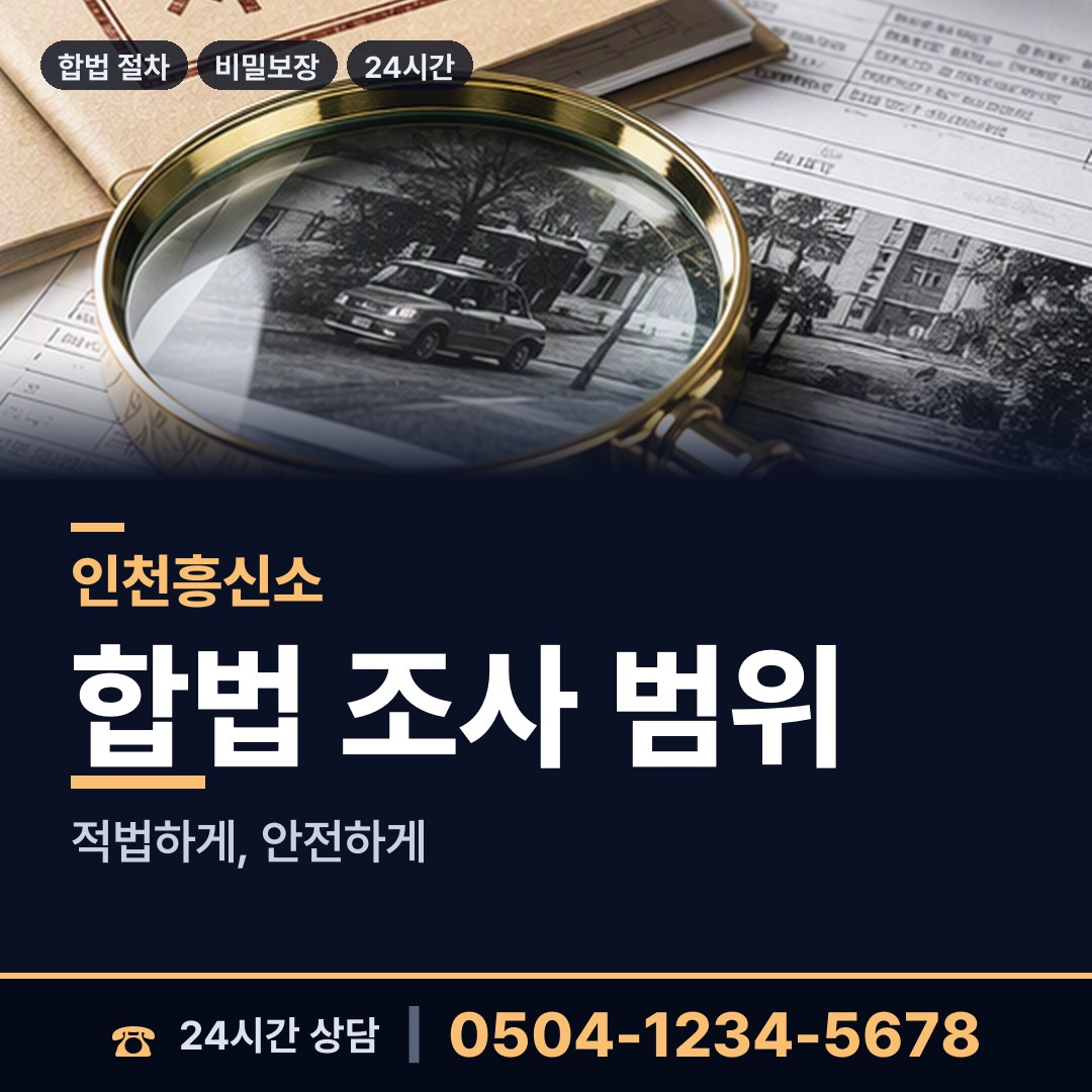 인천 논현2동 채무자소재파악 상담 안내