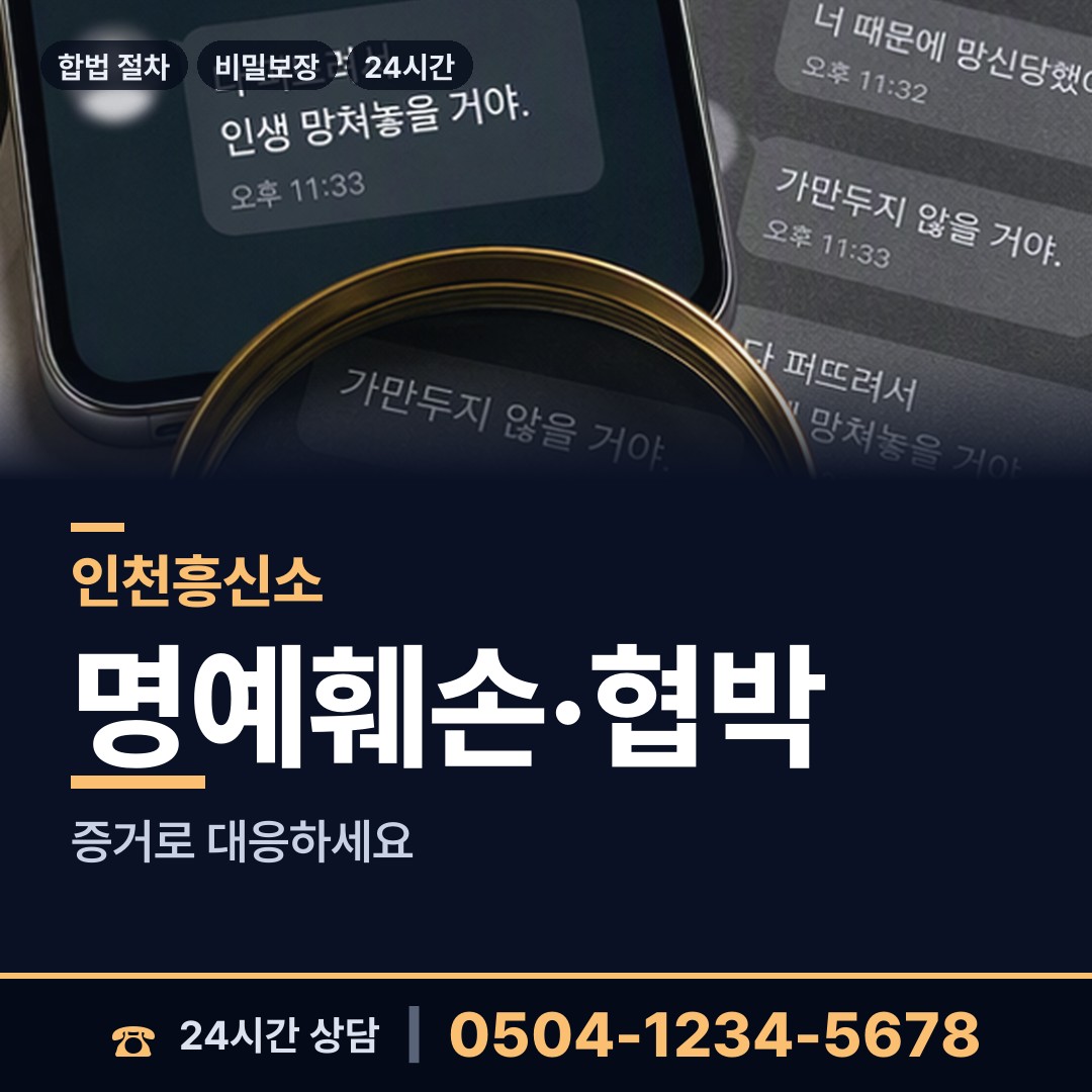 인천 만수1동 사설탐정 상담 안내