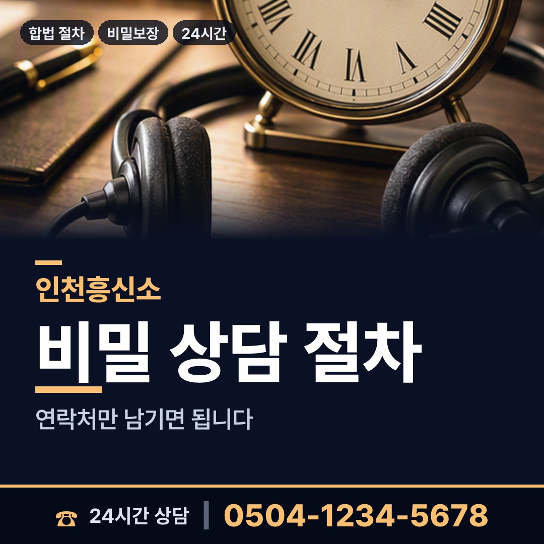 인천 간석2동 배경조사 상담 안내
