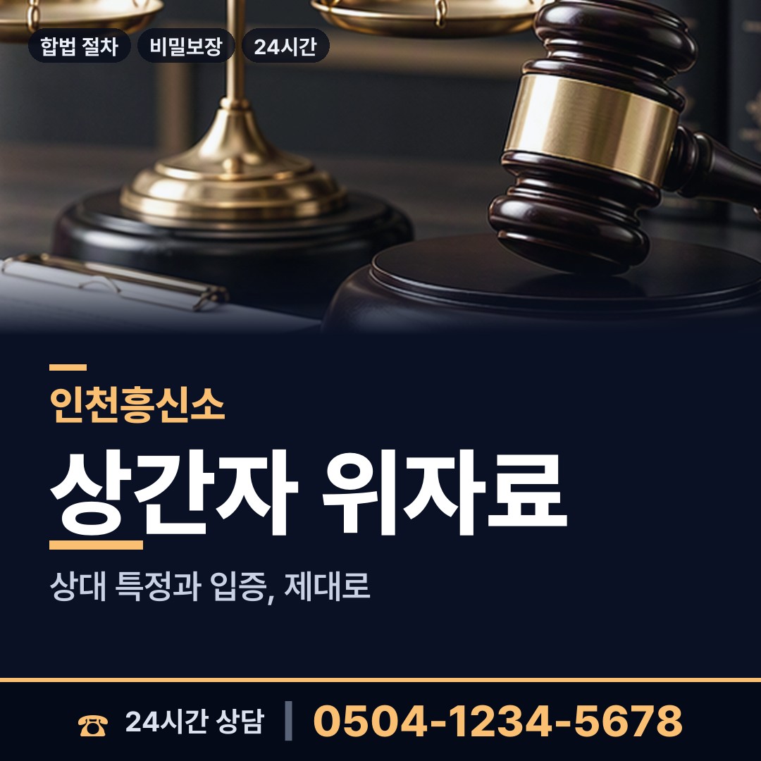 인천 만수3동 채용신원조사 상담 안내