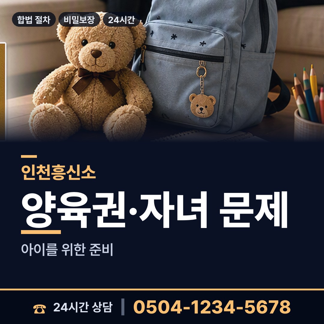 인천 만수1동 배우자의심 상담 안내
